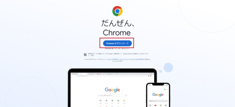 Googlechromeトップ
