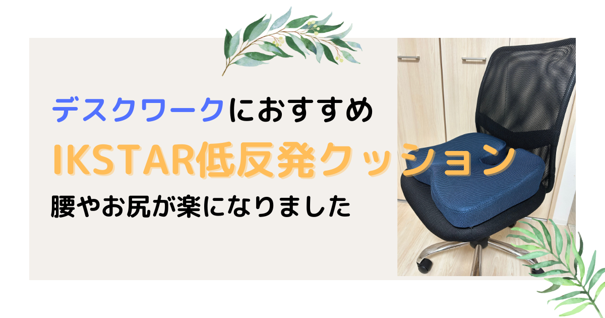 ⭐️腰枕⭐️IKSTAR 低反発クッション ランバーサポート 車用 オフィス