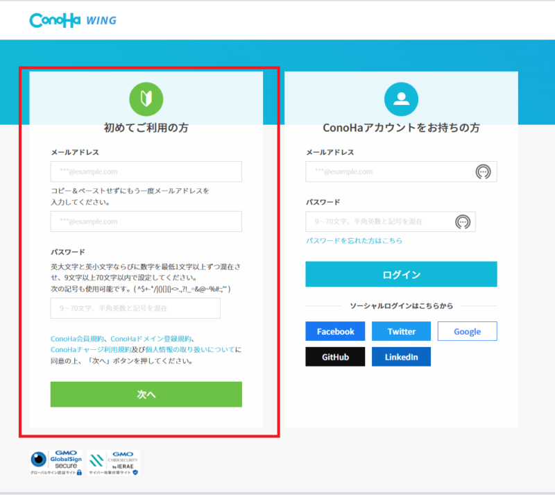 コノハアカウント作成