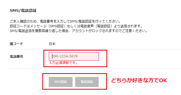 SMS電話認証
